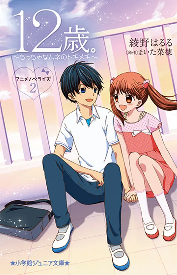 12-Sai.: Chicchana Mune No Tokimeki 2Nd Season