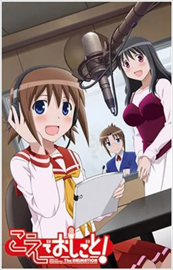 Koe De Oshigoto! The Animation