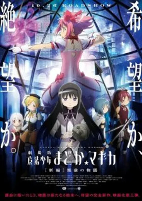 Mahou Shoujo Madoka★Magica Movie 3: Hangyaku No Monogatari