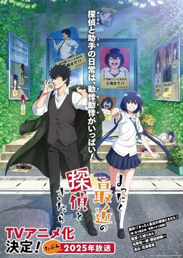 Mattaku Saikin No Tantei To Kitara