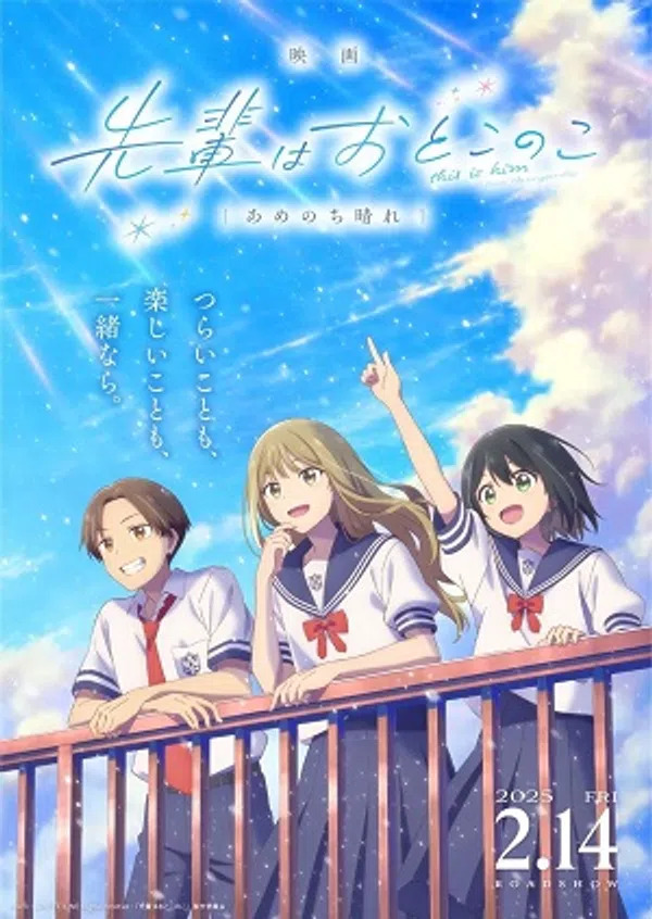 Senpai Wa Otokonoko Movie: Ame Nochi Hare