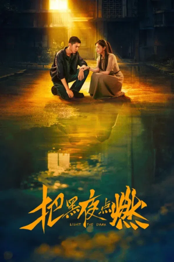 Poster phim Thắp Sáng Đêm Đen