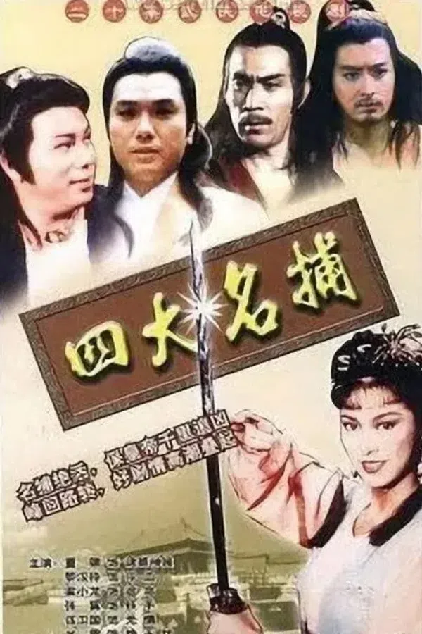 Tứ Đại Danh Bổ