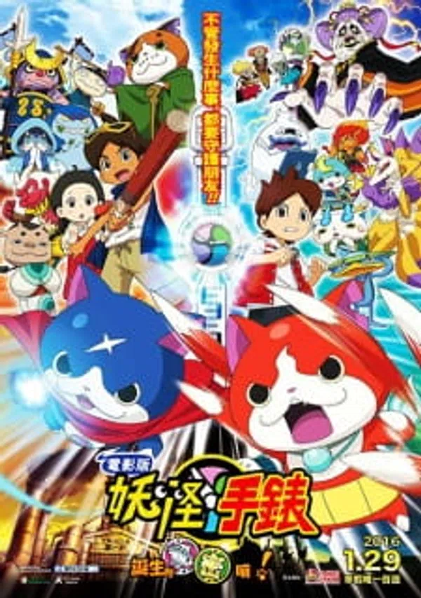 Youkai Watch Movie 1: Tanjou No Himitsu Da Nyan!